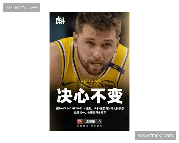 东契奇自责未能充分发挥艾顿作用表示今后要以他为进攻核心