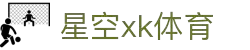 XK星空·(体育中国)官方网站